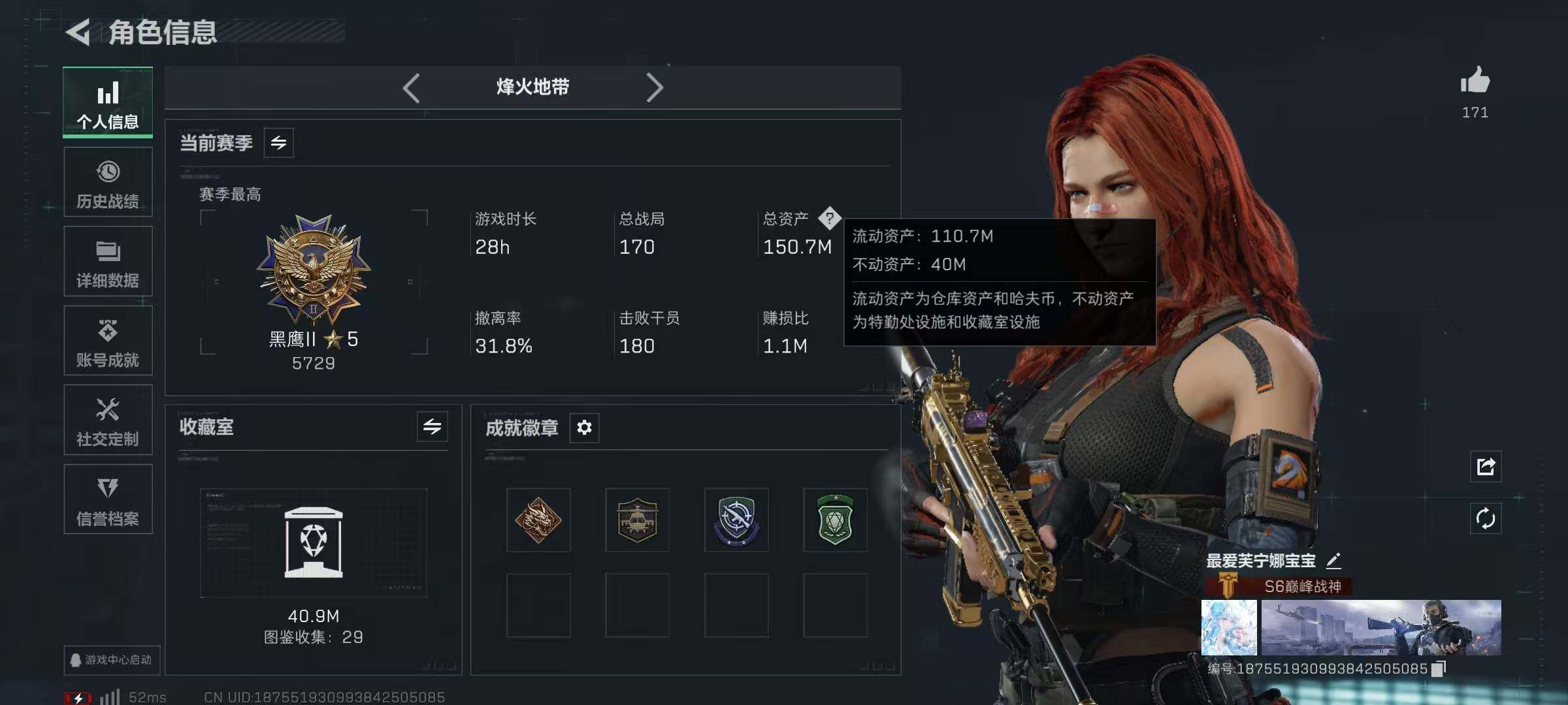 SJZQM384551三角洲行动账号详情图6 SJZQM384551三角洲行动账号详情图6