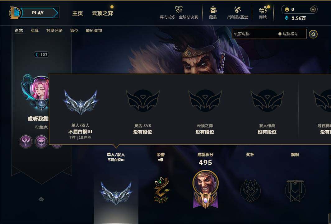 LOLEY320871英雄联盟账号详情图4 LOLEY320871英雄联盟账号详情图4