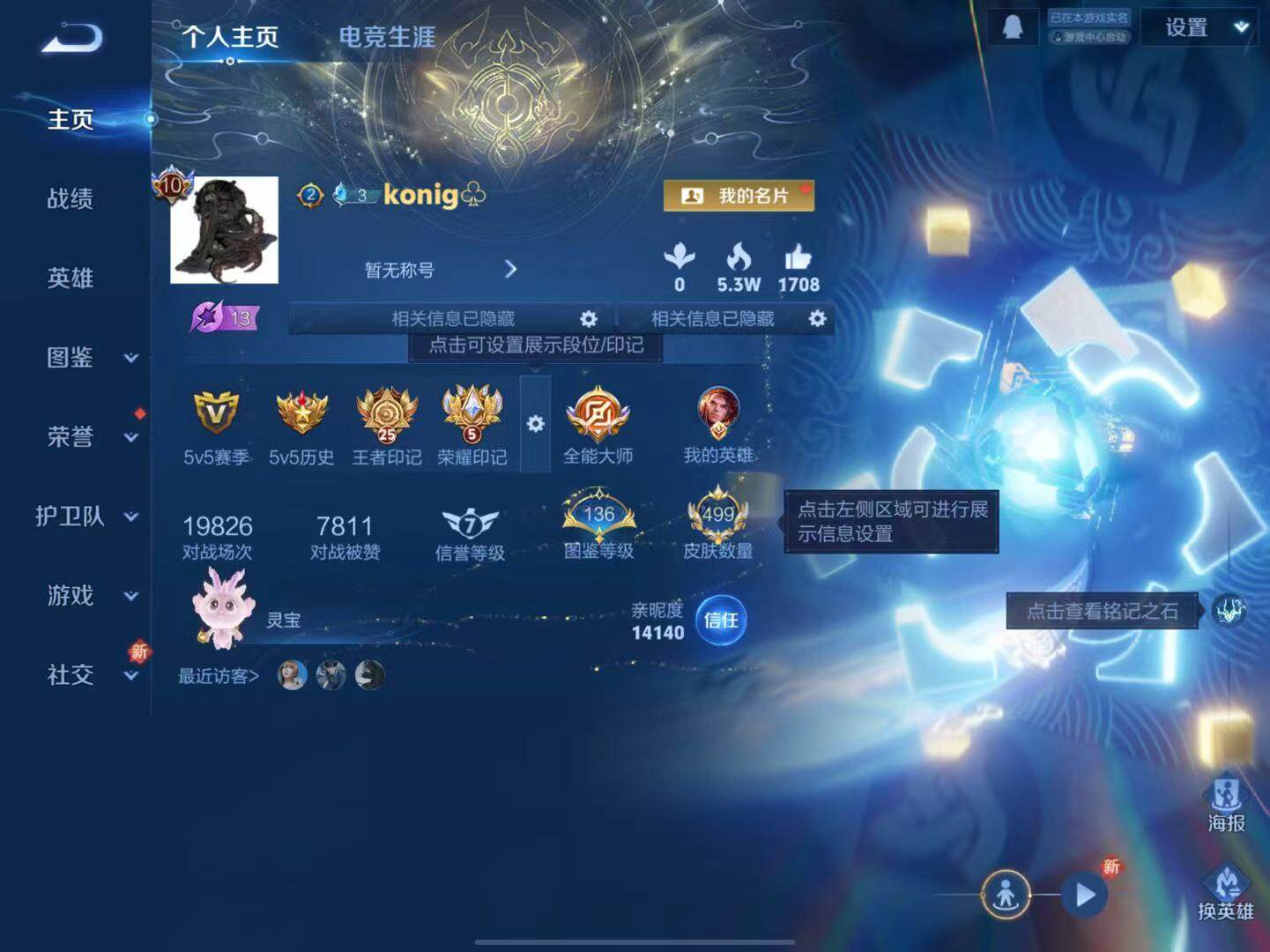 WZLX3416085王者荣耀账号详情图2 WZLX3416085王者荣耀账号详情图2