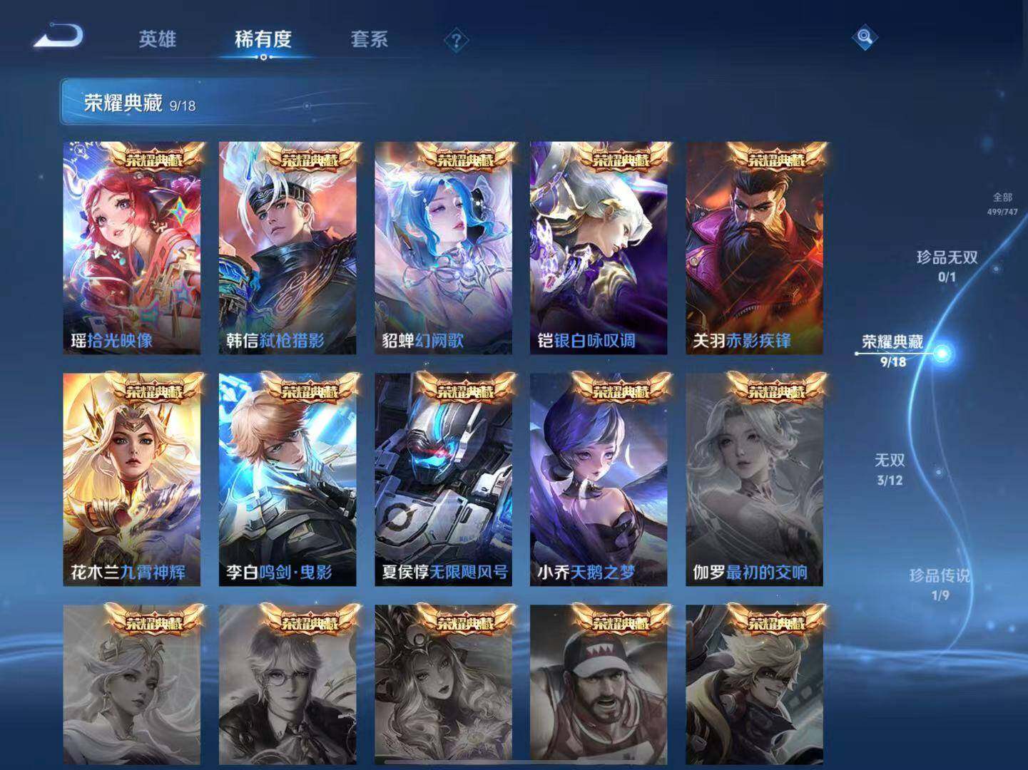 WZLX3416085王者荣耀账号详情图6 WZLX3416085王者荣耀账号详情图6