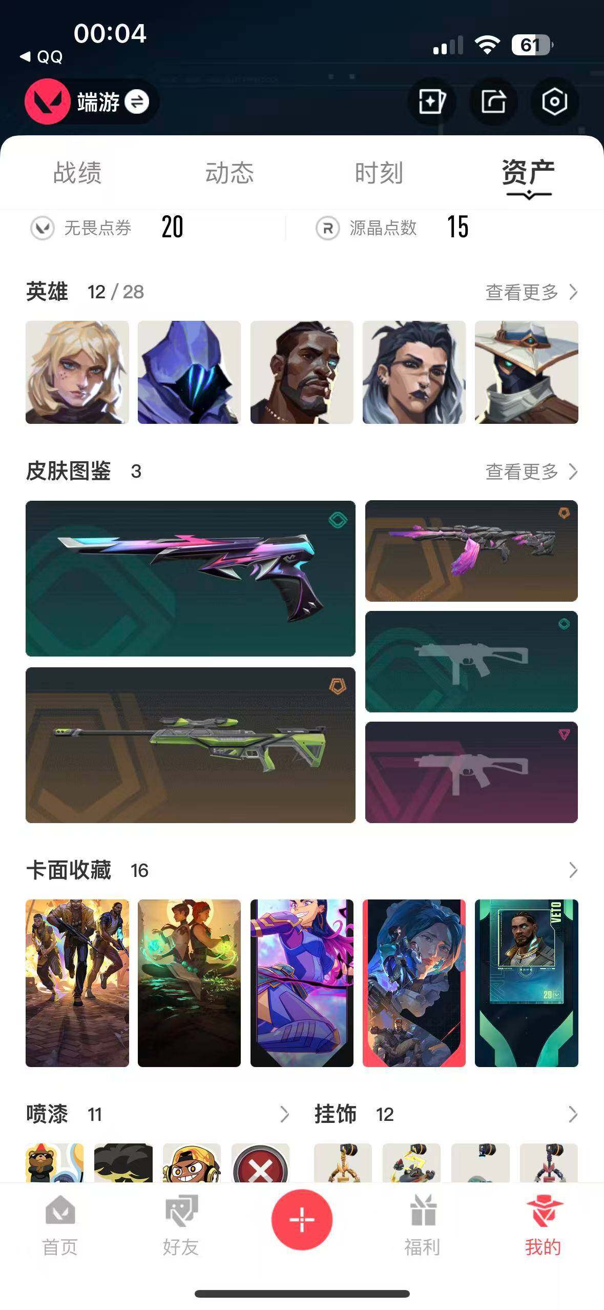 WWQQM328590无畏契约账号详情图5 WWQQM328590无畏契约账号详情图5