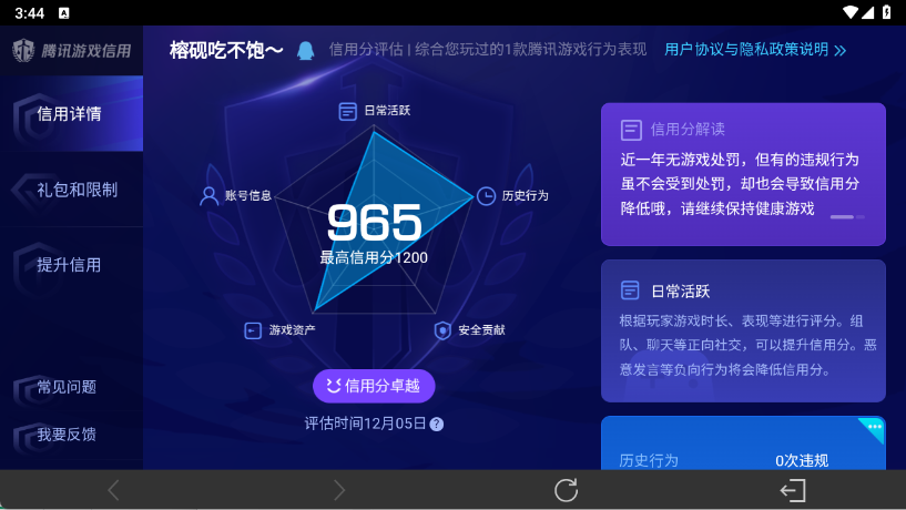WZ0349900王者荣耀账号详情图9