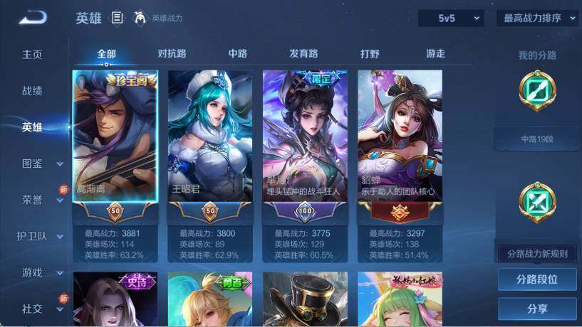 WZ0349900王者荣耀账号详情图12