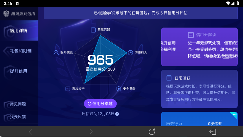 WZ0349900王者荣耀账号详情图20