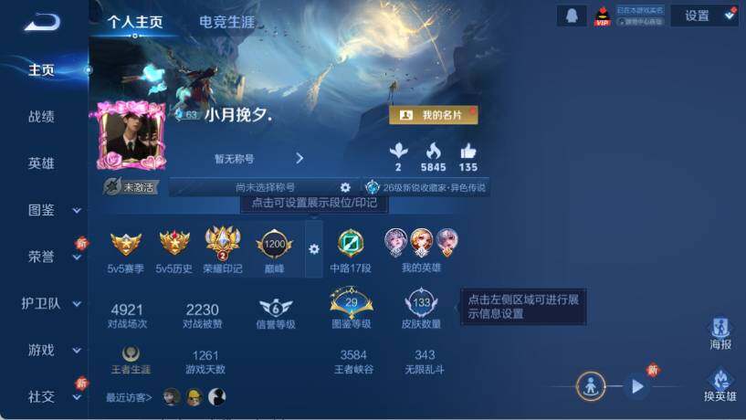 WZ0349902王者荣耀账号详情图6