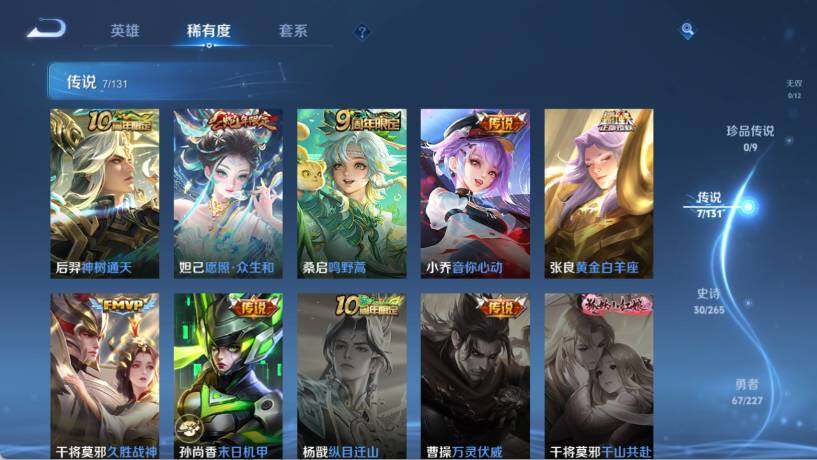 WZ0349902王者荣耀账号详情图9