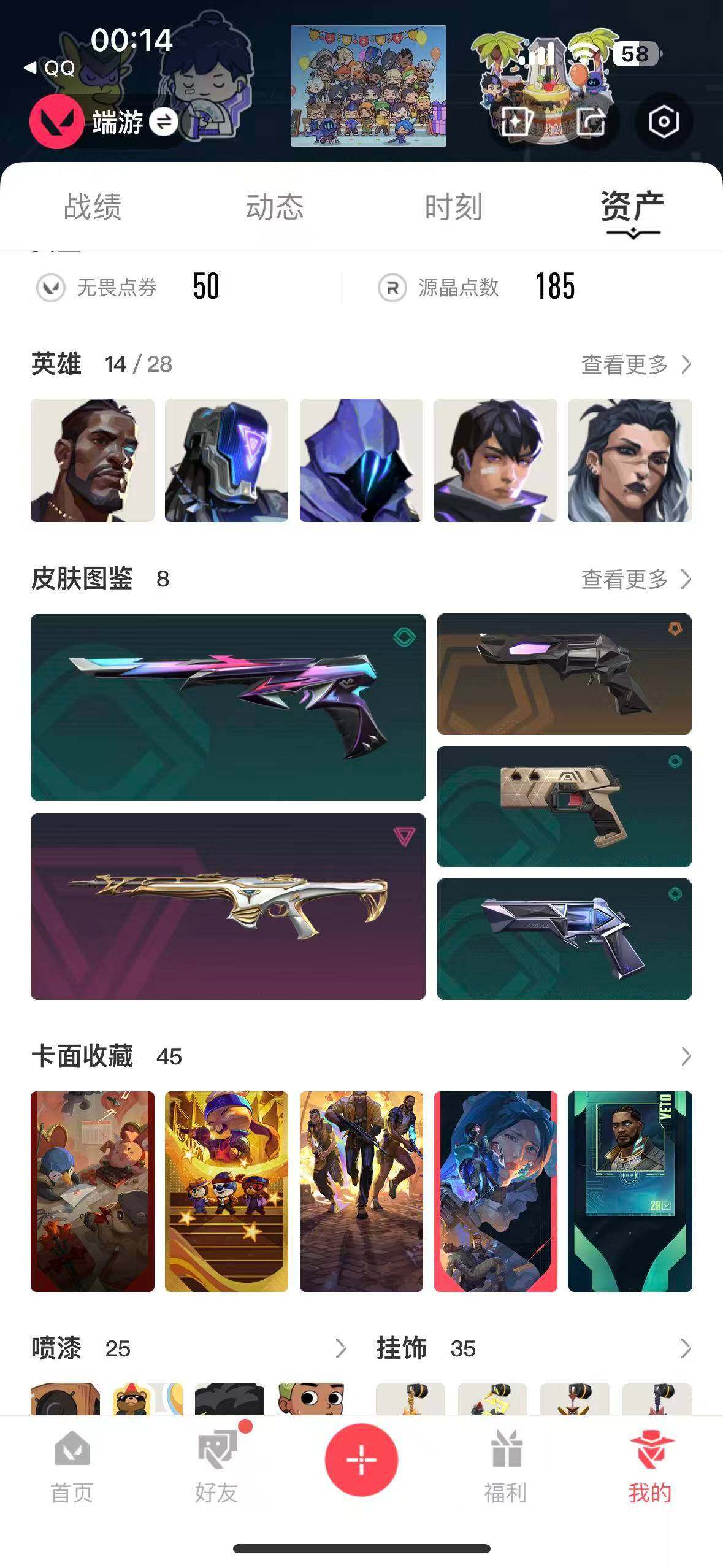 WWQEY328591无畏契约账号详情图4 WWQEY328591无畏契约账号详情图4