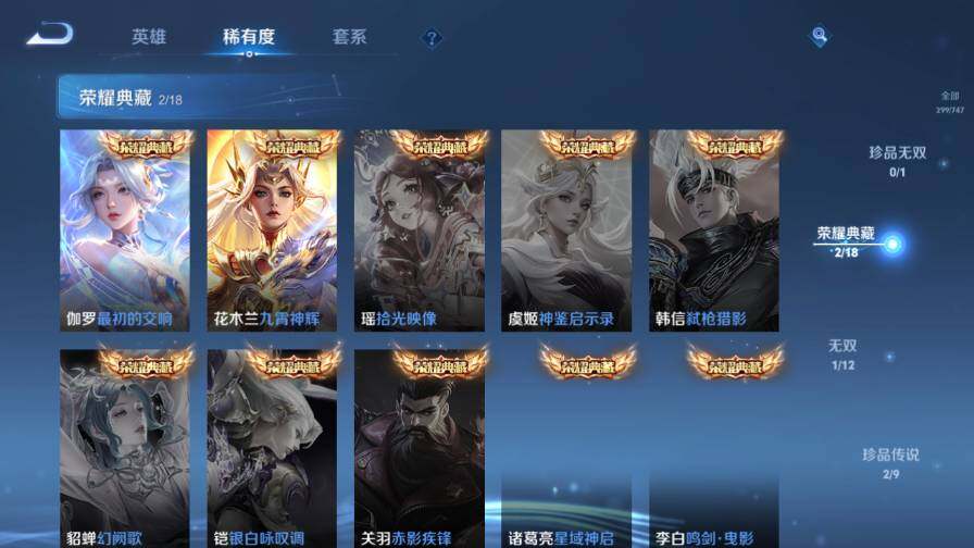 WZ0349905王者荣耀账号详情图12