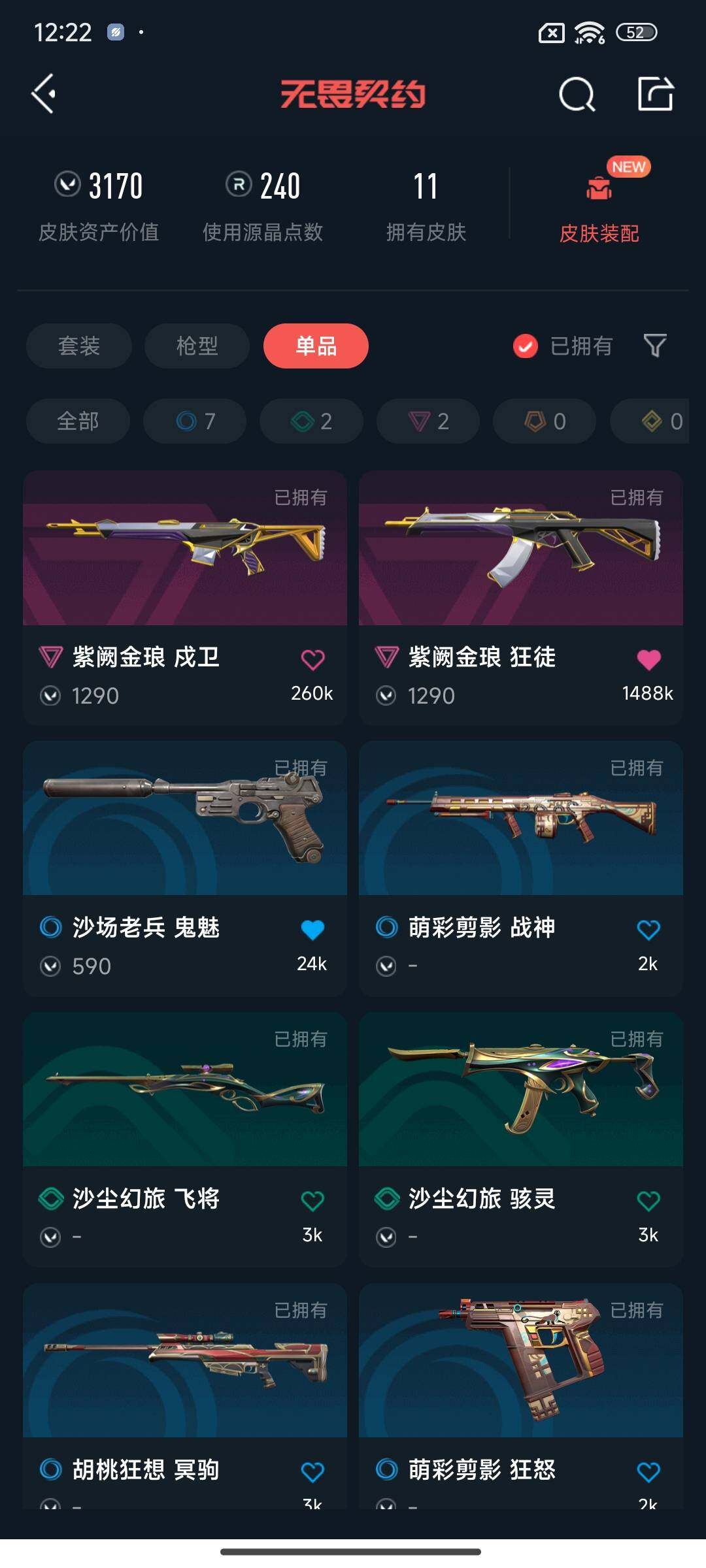 WWQEY328550无畏契约账号详情图7 WWQEY328550无畏契约账号详情图7