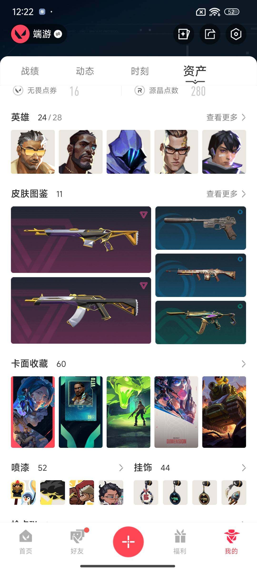 WWQEY328550无畏契约账号详情图8 WWQEY328550无畏契约账号详情图8