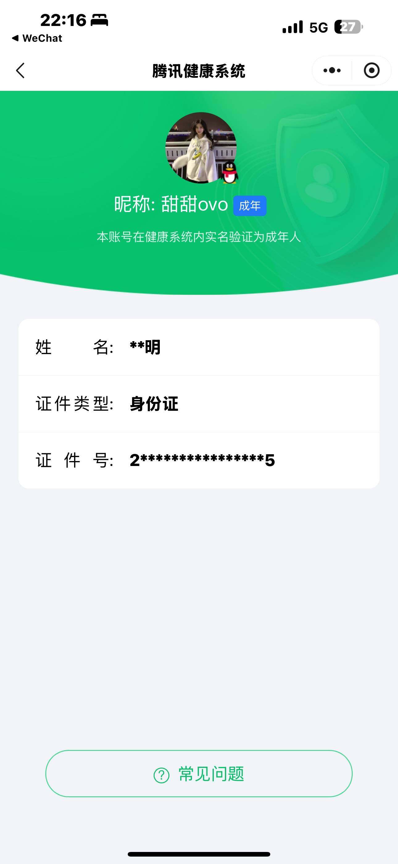 WWQQM42889无畏契约账号详情图4