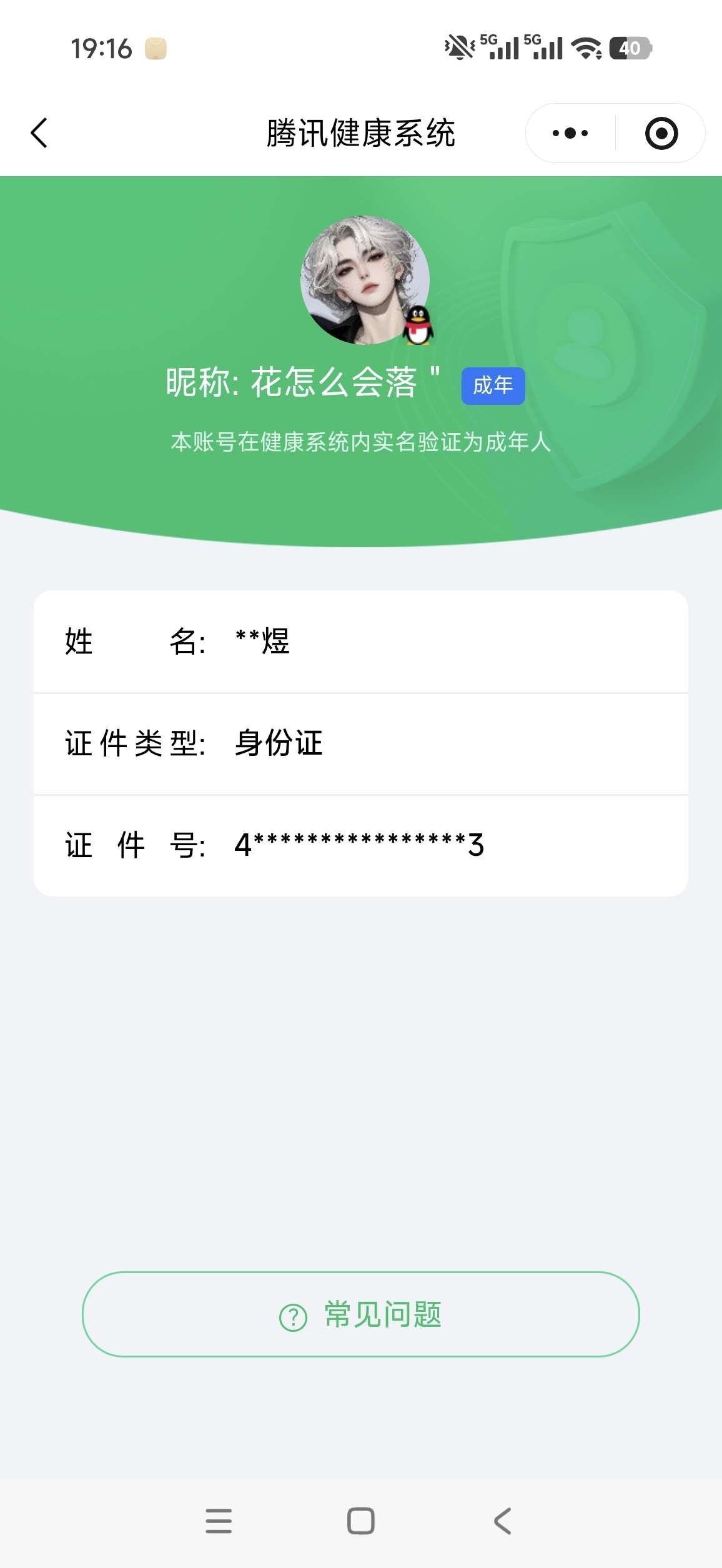 WZ0349904王者荣耀账号详情图6