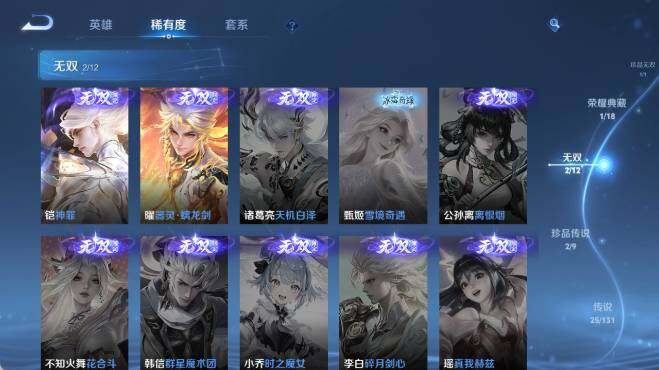 WZ0349904王者荣耀账号详情图13