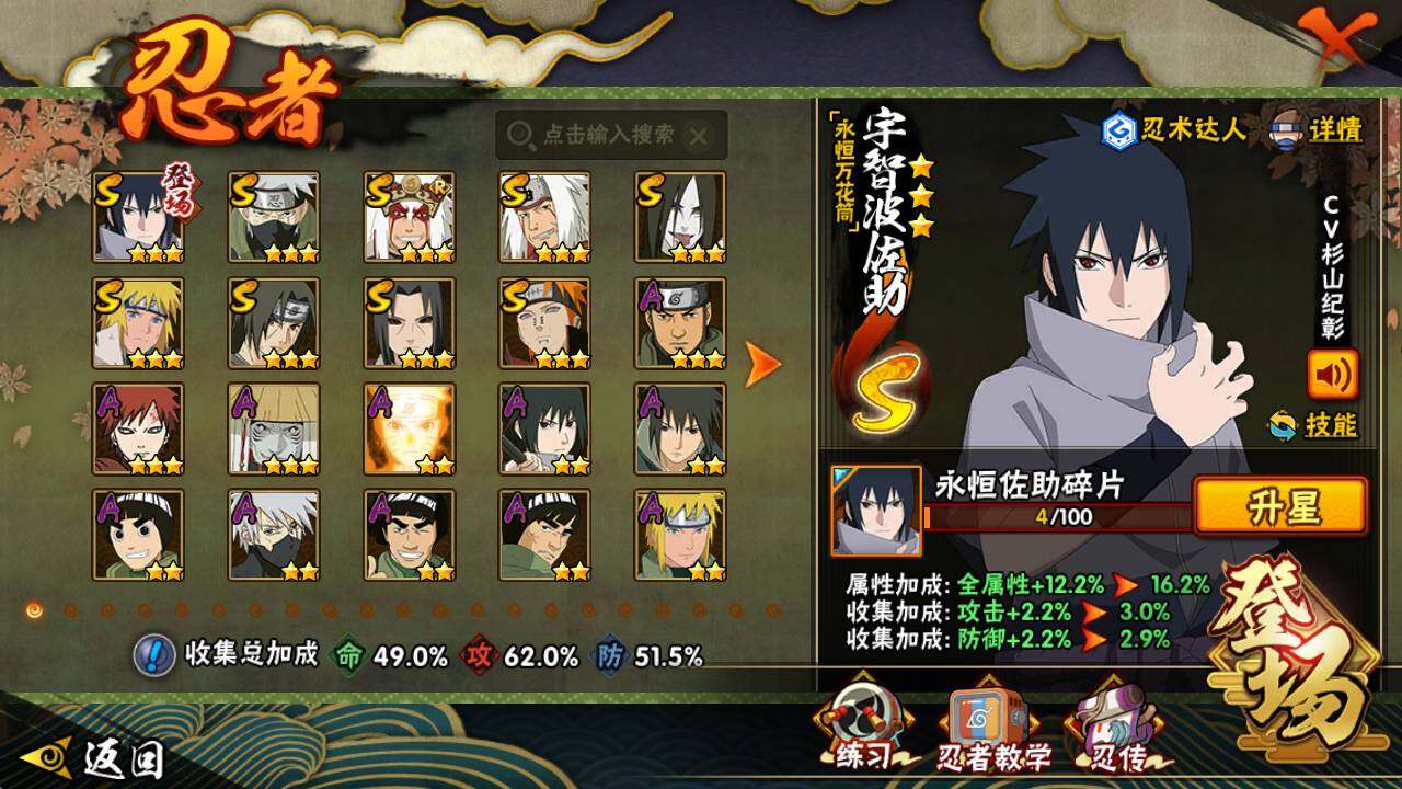 HYEY339088火影忍者账号详情图3 HYEY339088火影忍者账号详情图3