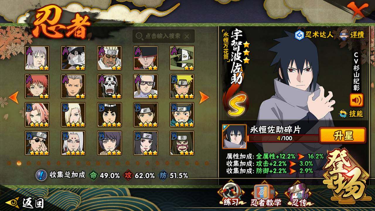 HYEY339088火影忍者账号详情图4 HYEY339088火影忍者账号详情图4