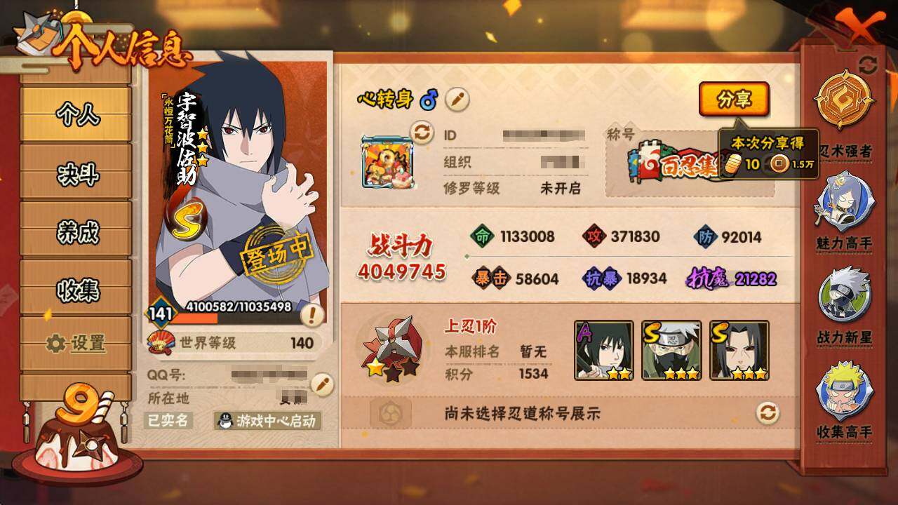 HYEY339088火影忍者账号详情图5 HYEY339088火影忍者账号详情图5