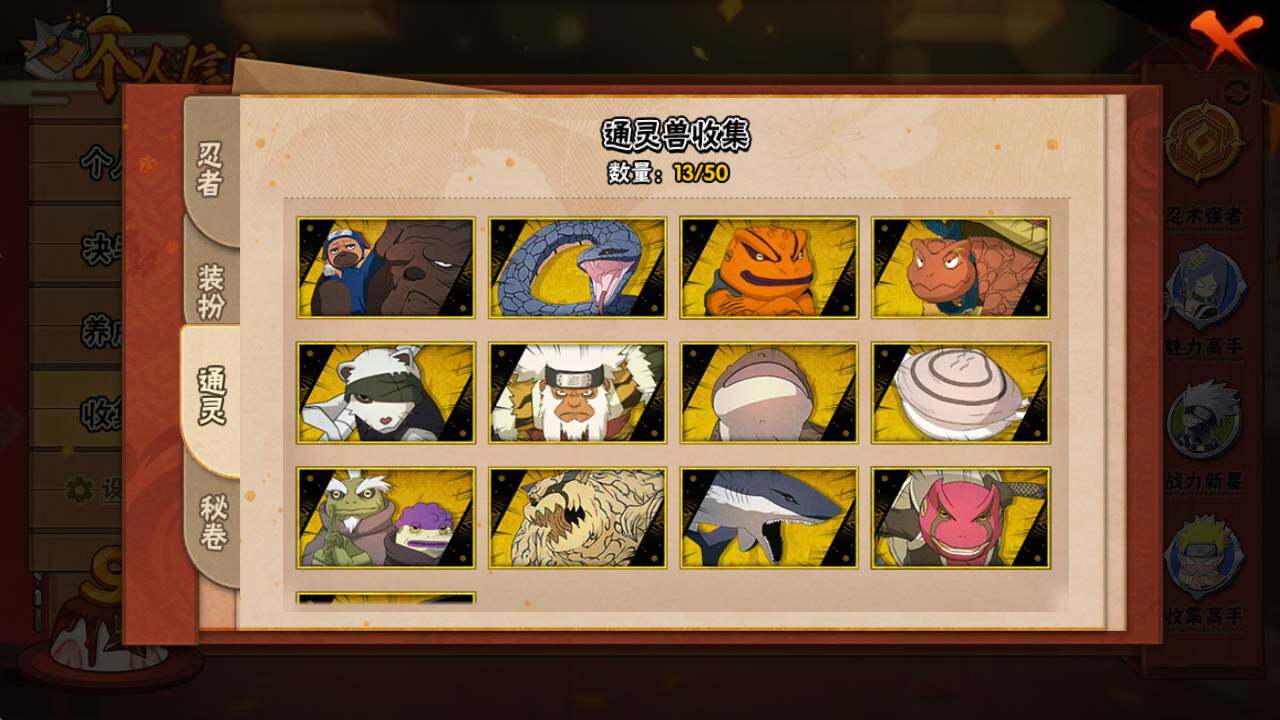 HYEY339088火影忍者账号详情图6 HYEY339088火影忍者账号详情图6