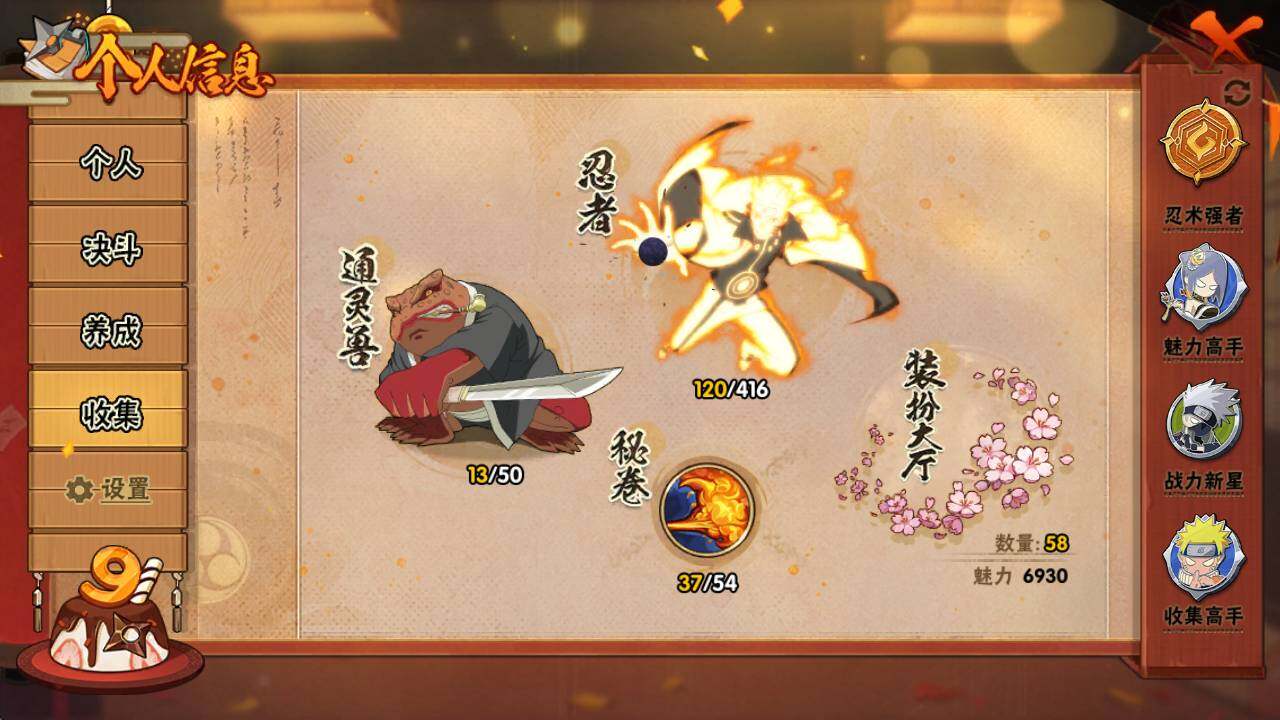 HYEY339088火影忍者账号详情图8 HYEY339088火影忍者账号详情图8