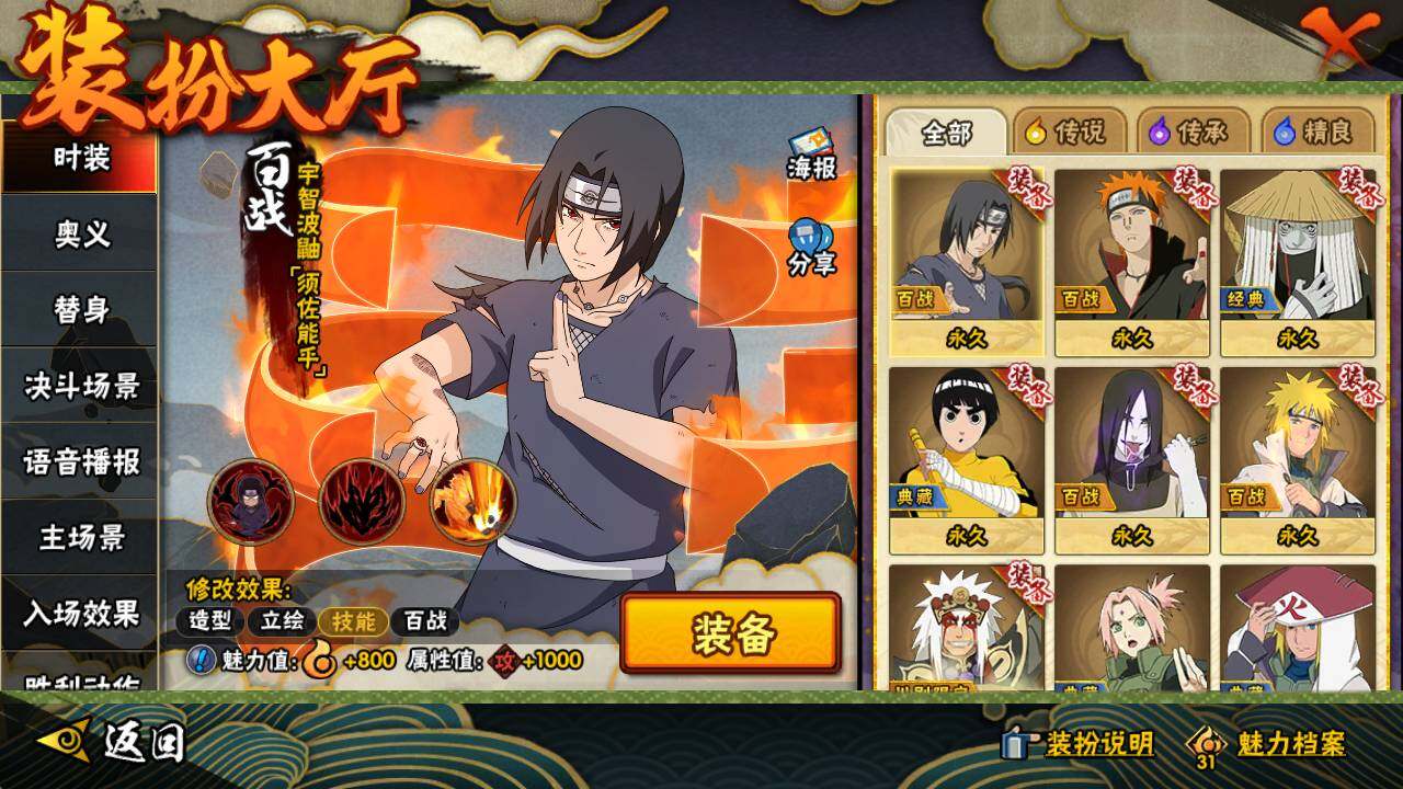 HYEY339088火影忍者账号详情图10 HYEY339088火影忍者账号详情图10