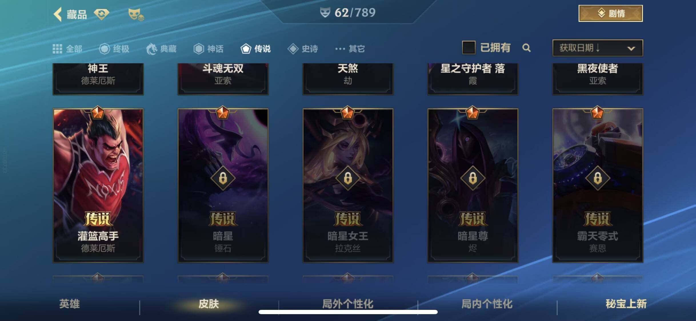 LOMEY32577LOL手游账号详情图5 LOMEY32577LOL手游账号详情图5