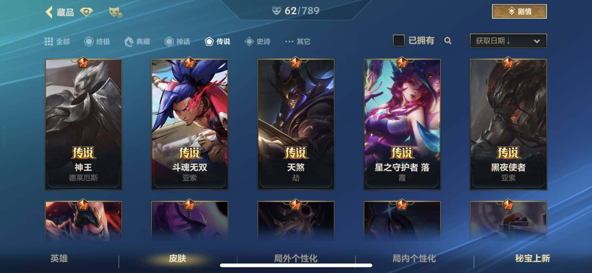 LOMEY32577LOL手游账号详情图6 LOMEY32577LOL手游账号详情图6