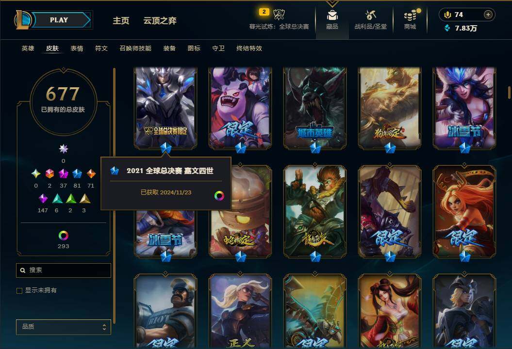 LOLEY320846英雄联盟账号详情图11 LOLEY320846英雄联盟账号详情图11