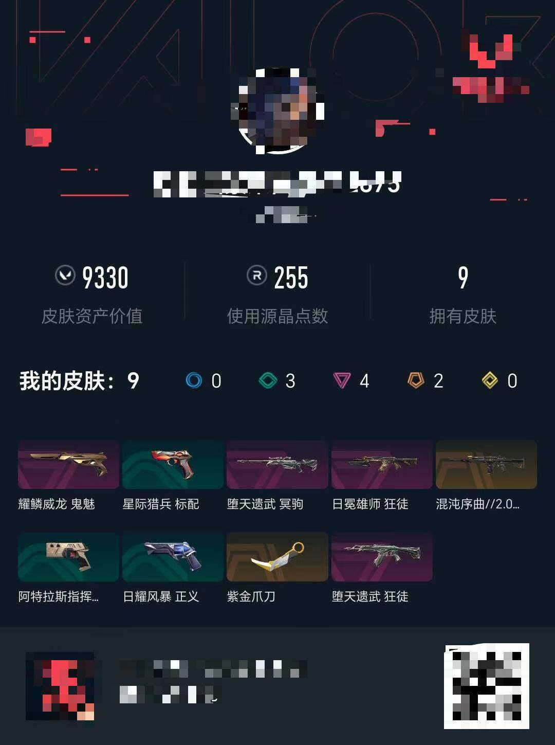 WWQEY328733无畏契约账号详情图3 WWQEY328733无畏契约账号详情图3