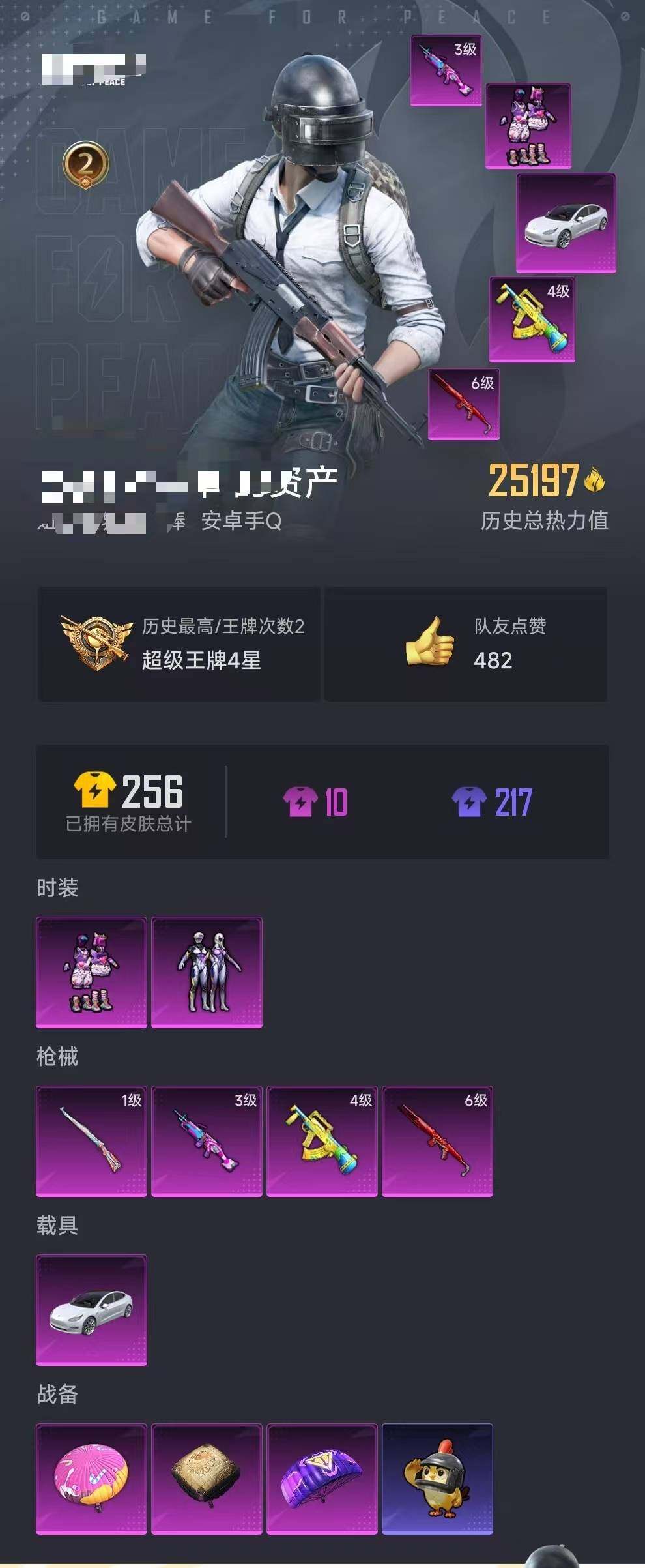 HPCMW3428570和平精英账号详情图4 HPCMW3428570和平精英账号详情图4