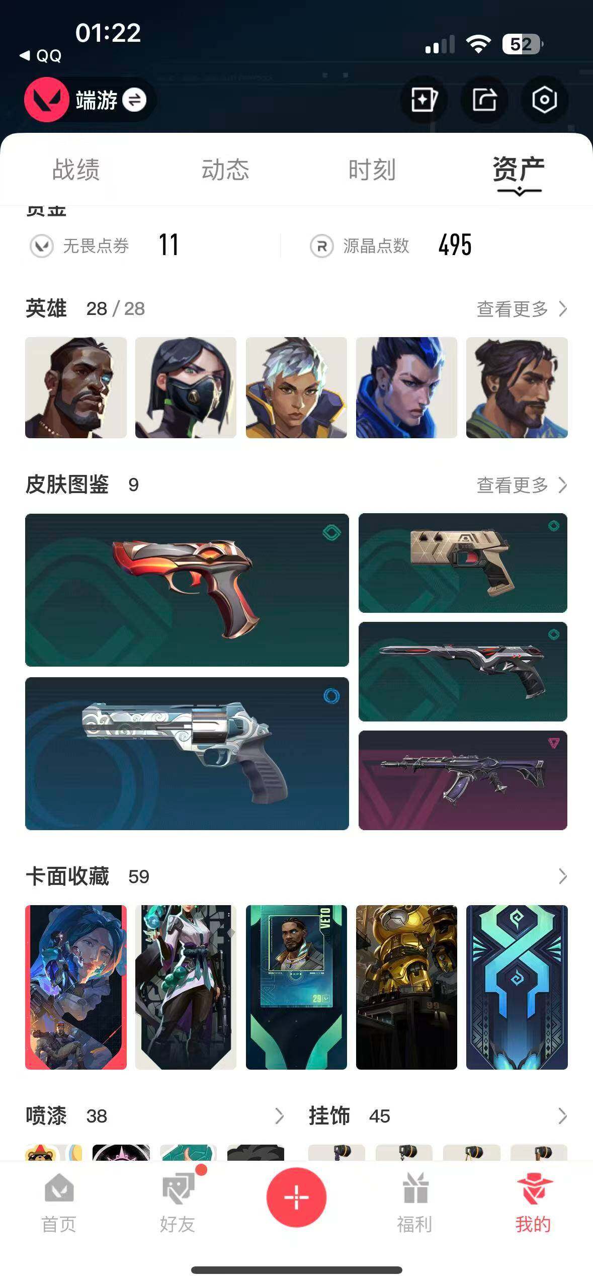 WWQQM328576无畏契约账号详情图6 WWQQM328576无畏契约账号详情图6