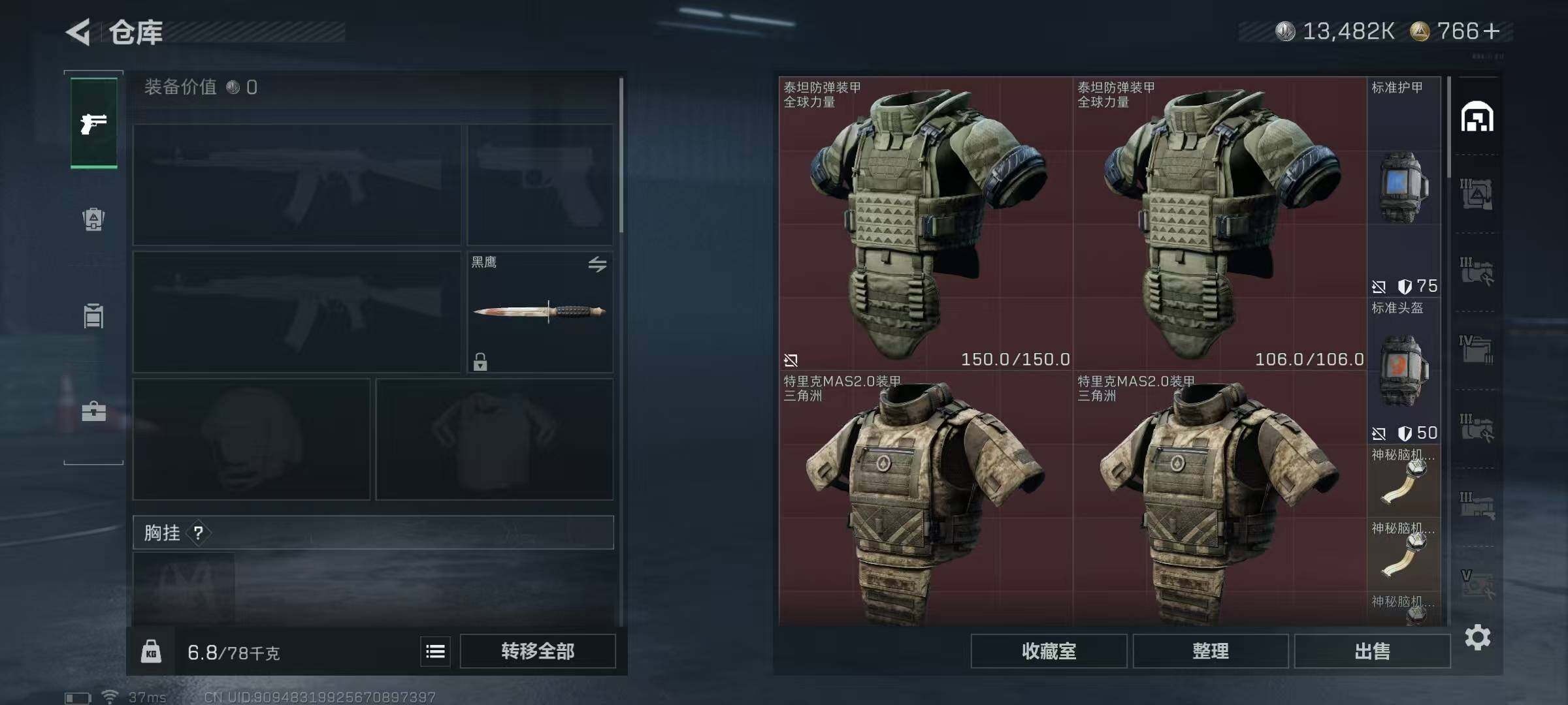 SJZQM382837三角洲行动账号详情图13 SJZQM382837三角洲行动账号详情图13