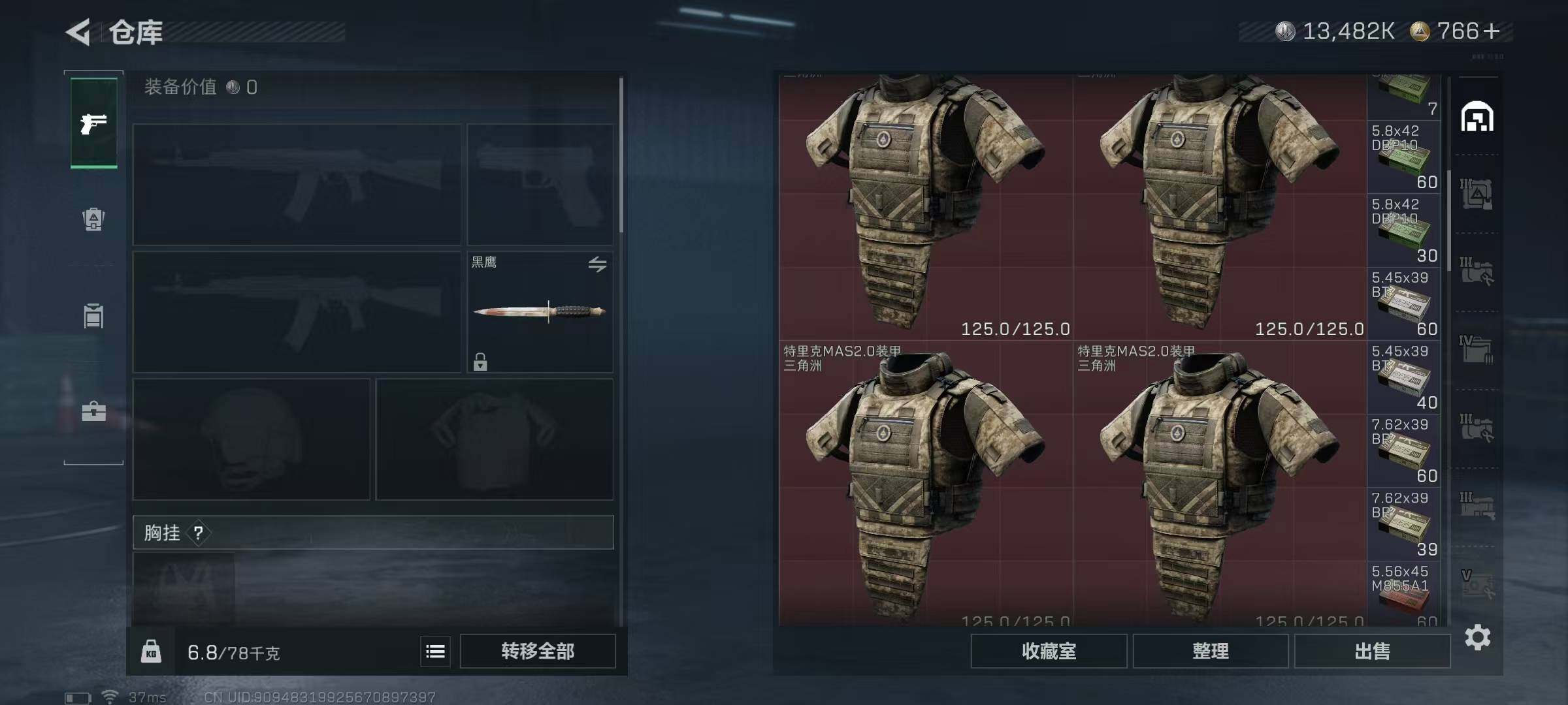 SJZQM382837三角洲行动账号详情图14 SJZQM382837三角洲行动账号详情图14