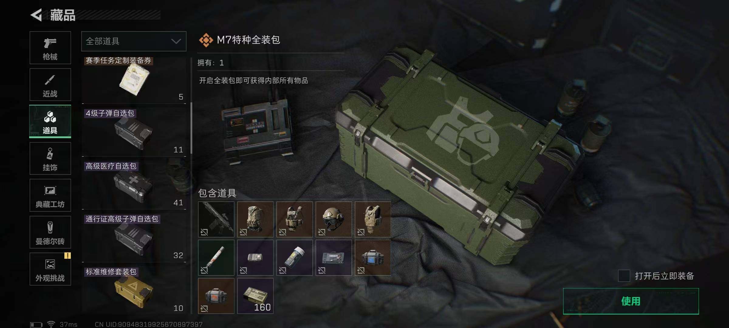 SJZQM382837三角洲行动账号详情图36 SJZQM382837三角洲行动账号详情图36