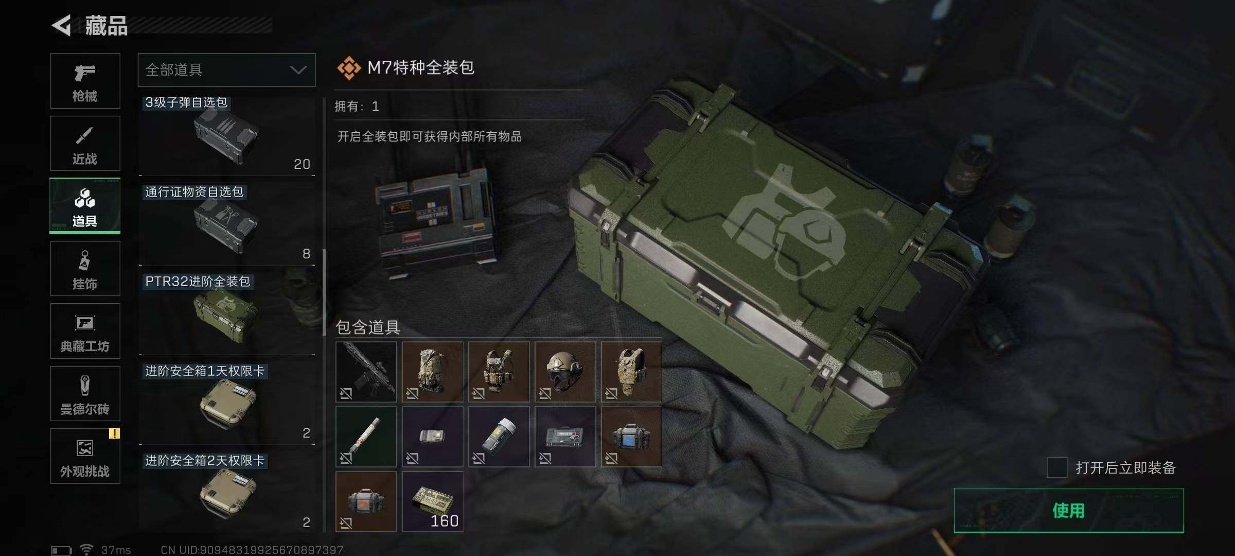 SJZQM382837三角洲行动账号详情图37 SJZQM382837三角洲行动账号详情图37