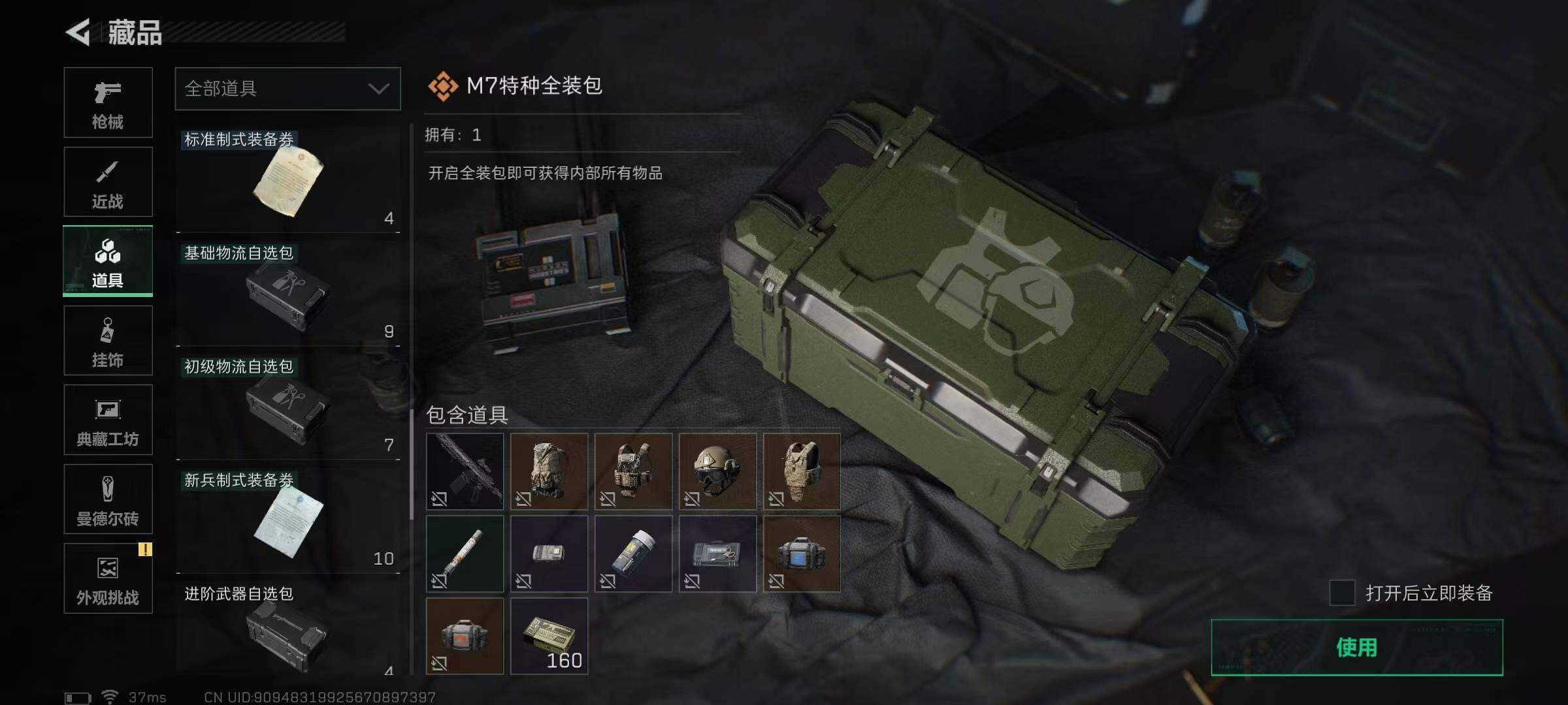 SJZQM382837三角洲行动账号详情图38 SJZQM382837三角洲行动账号详情图38