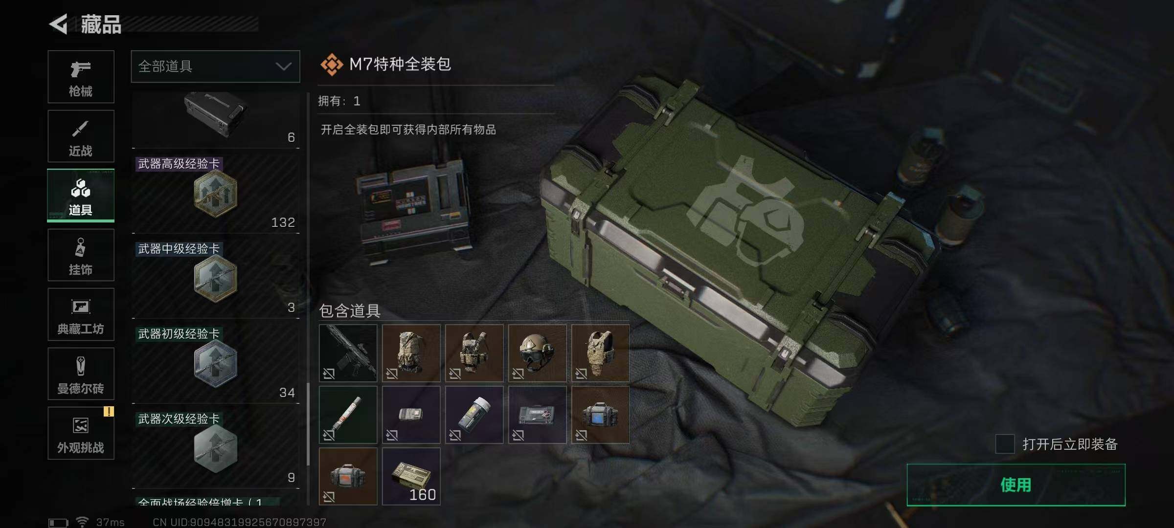 SJZQM382837三角洲行动账号详情图39 SJZQM382837三角洲行动账号详情图39