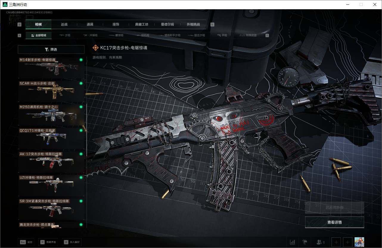 SJZQM382922三角洲行动账号详情图17 SJZQM382922三角洲行动账号详情图17