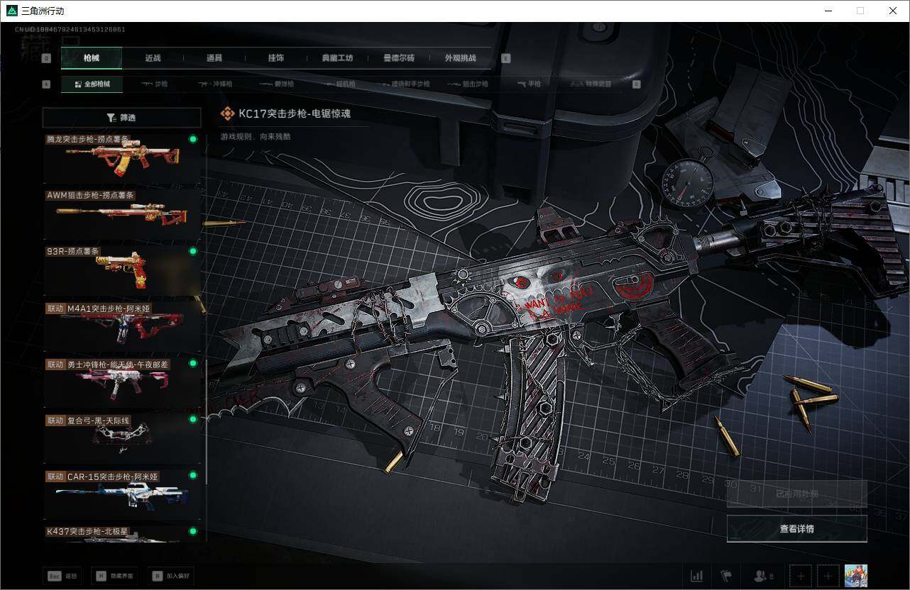 SJZQM382922三角洲行动账号详情图18 SJZQM382922三角洲行动账号详情图18