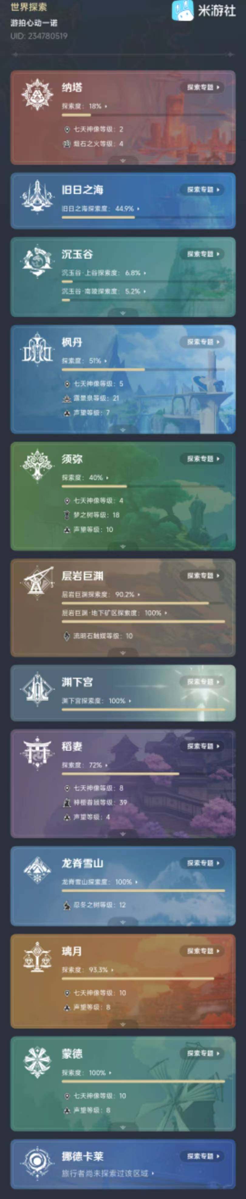 YSEY316101原神账号详情图3