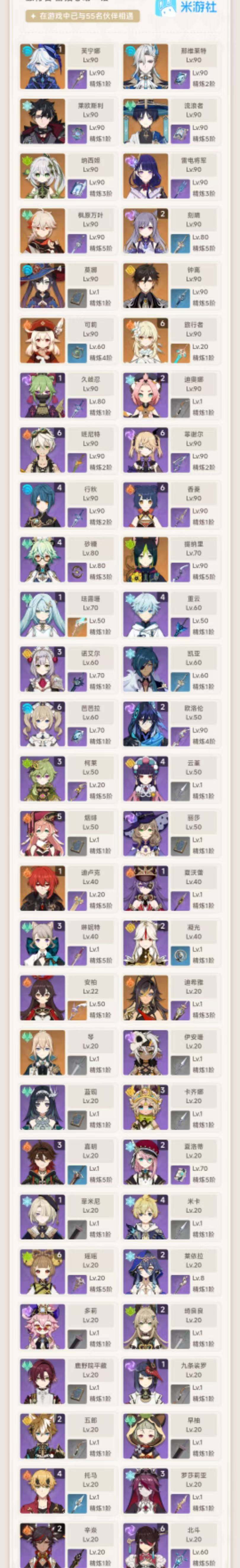 YSEY316101原神账号详情图4