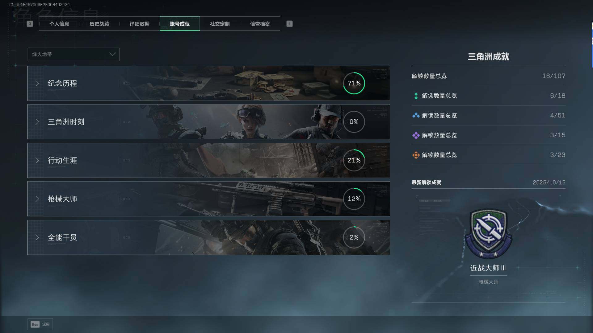 SJZQM382804三角洲行动账号详情图6 SJZQM382804三角洲行动账号详情图6