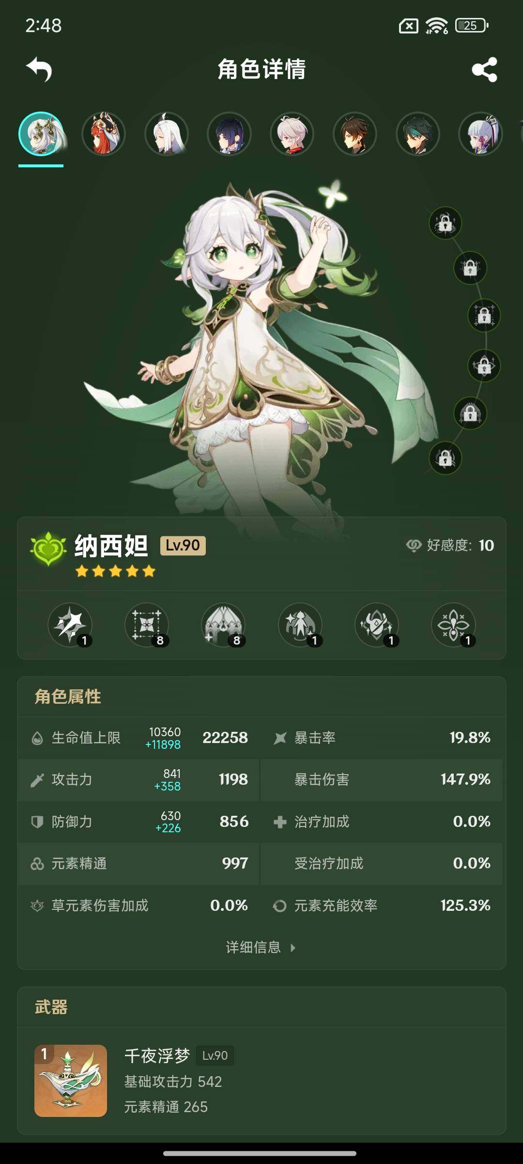 YSEY316094原神账号详情图5 YSEY316094原神账号详情图5