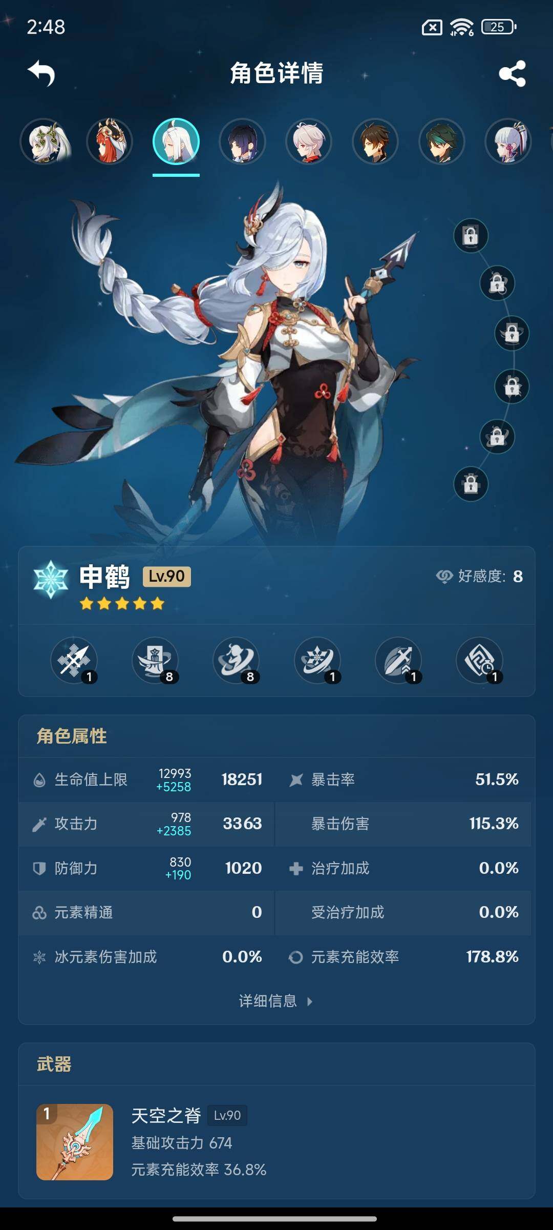 YSEY316094原神账号详情图7 YSEY316094原神账号详情图7