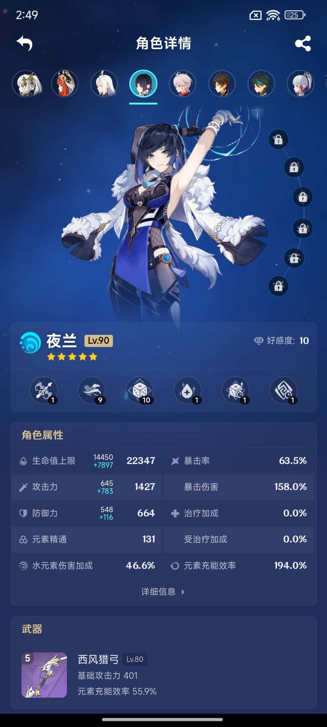 YSEY316094原神账号详情图8 YSEY316094原神账号详情图8