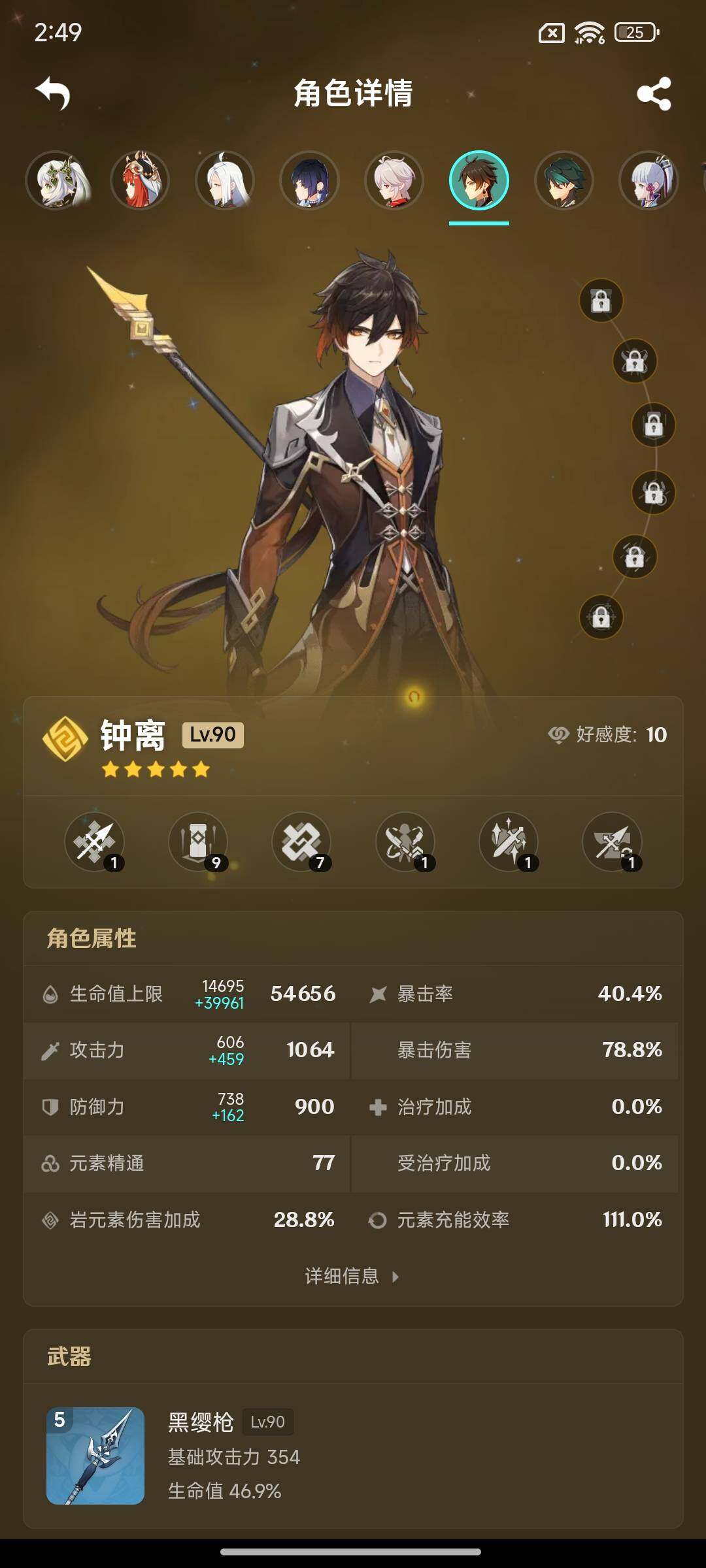 YSEY316094原神账号详情图9 YSEY316094原神账号详情图9