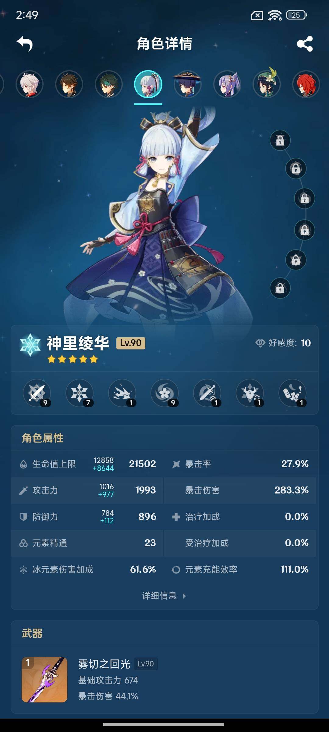 YSEY316094原神账号详情图10 YSEY316094原神账号详情图10