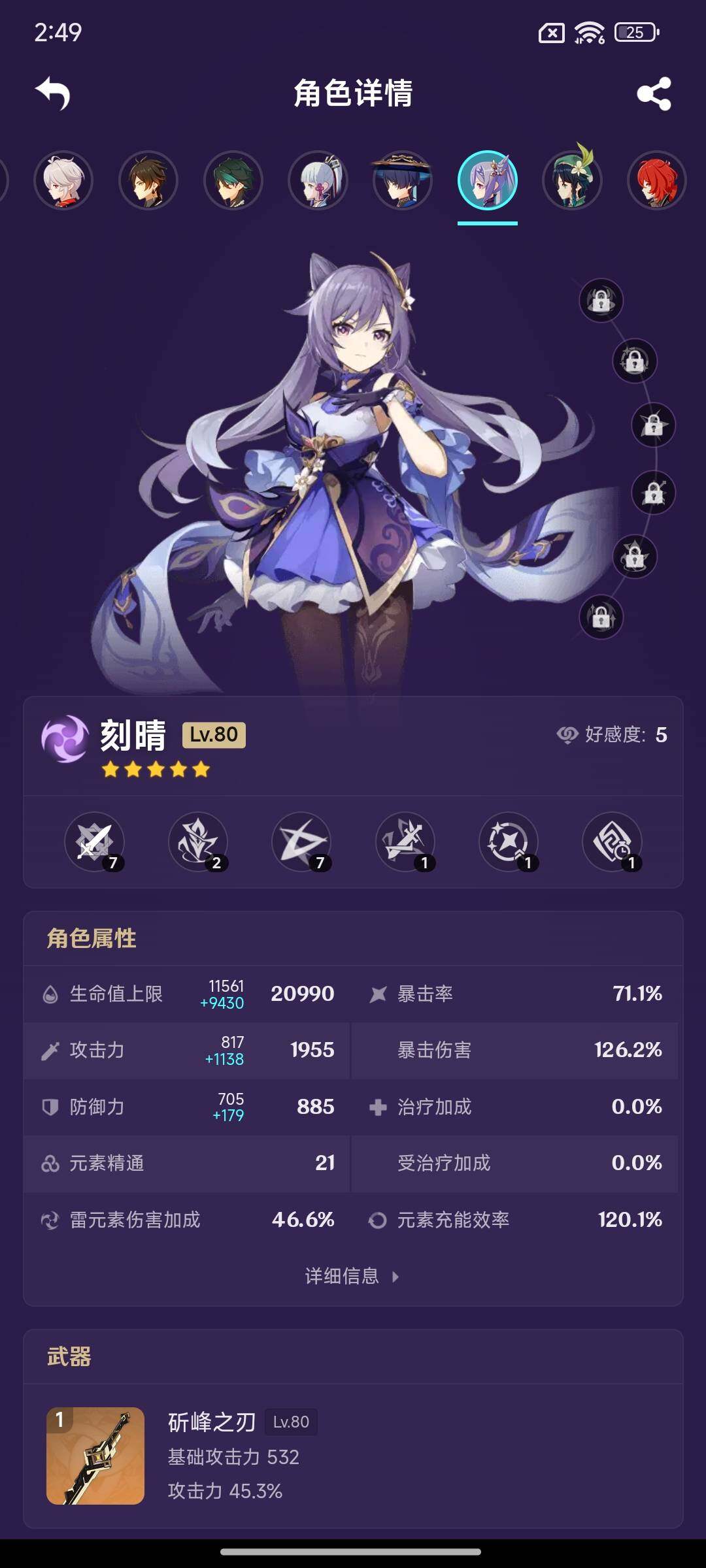 YSEY316094原神账号详情图11 YSEY316094原神账号详情图11