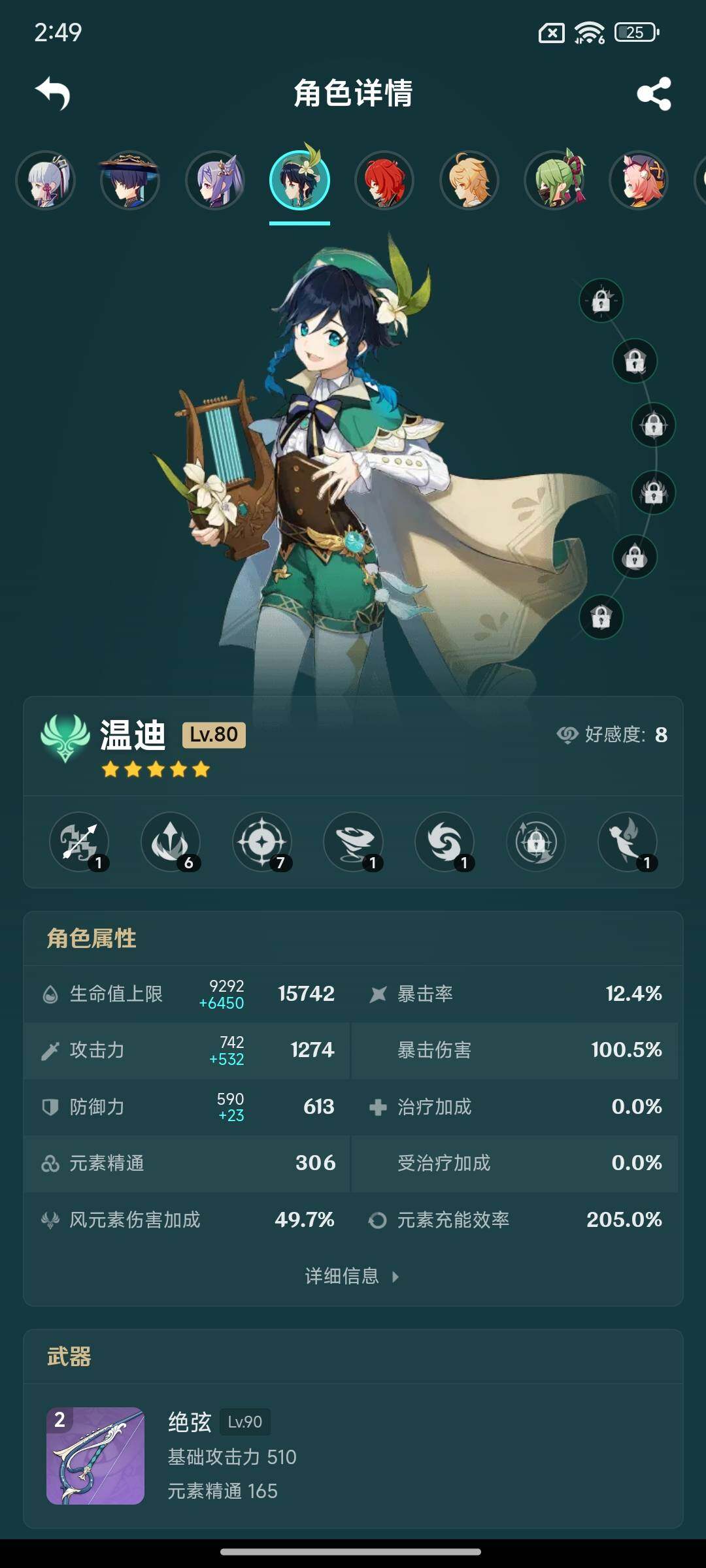 YSEY316094原神账号详情图12 YSEY316094原神账号详情图12