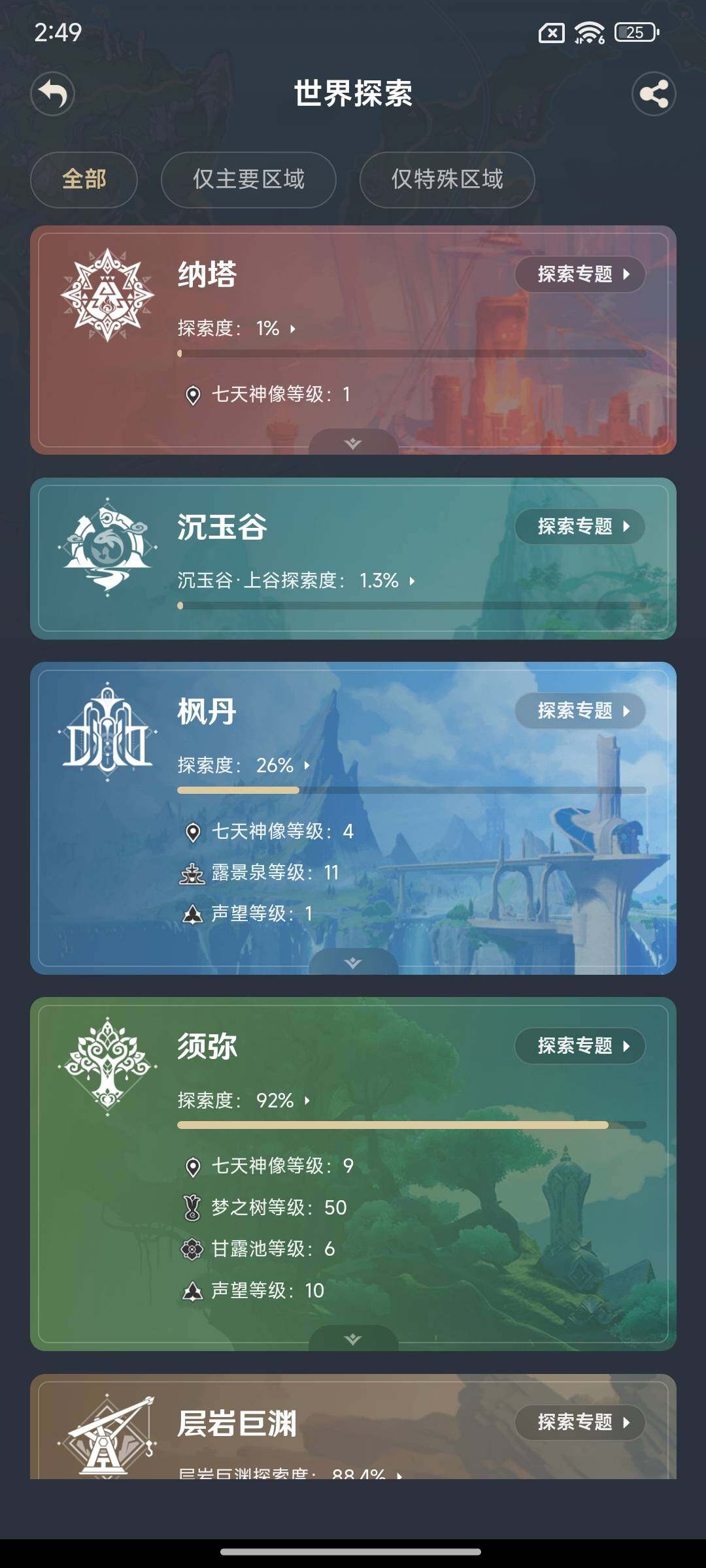 YSEY316094原神账号详情图13 YSEY316094原神账号详情图13