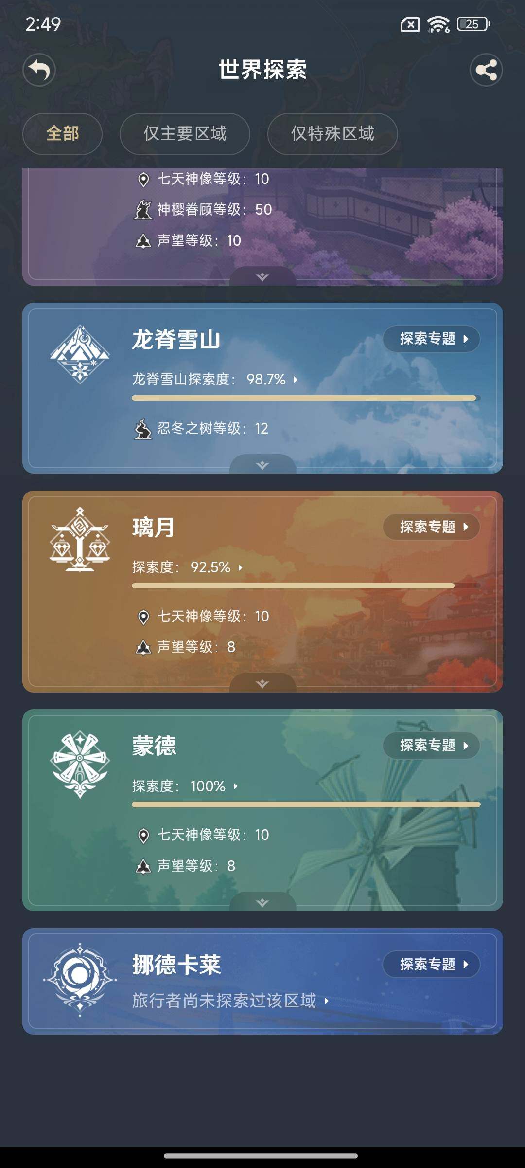 YSEY316094原神账号详情图15 YSEY316094原神账号详情图15