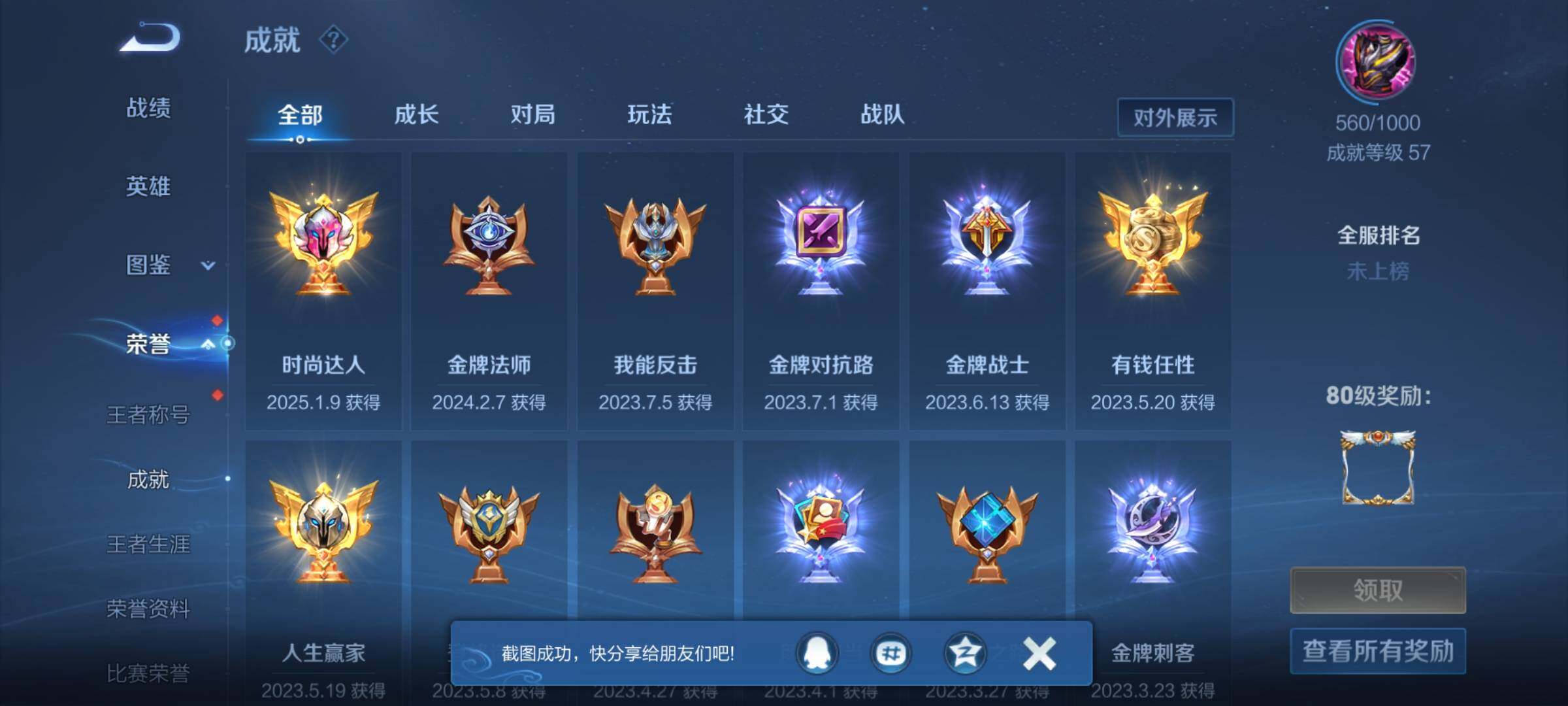 WZQM3418951王者荣耀账号详情图20 WZQM3418951王者荣耀账号详情图20